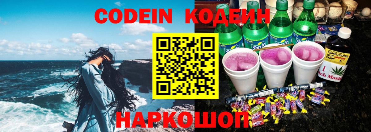 Кодеиновый сироп Lean Purple Drank  Кодеин Purple Drank  Сатка  Вход с VPN 