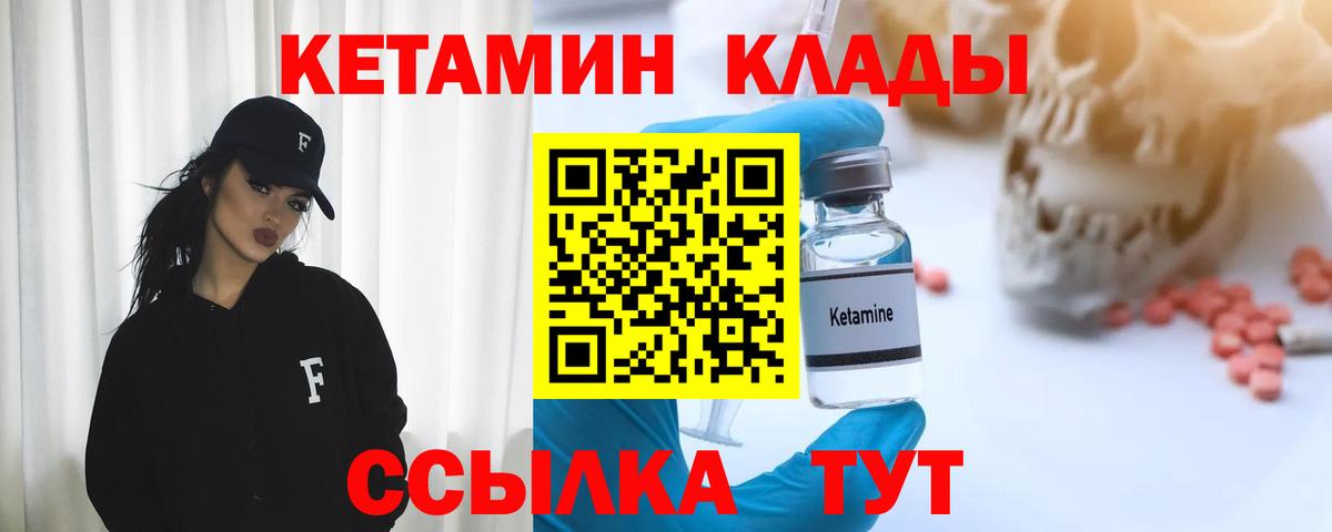 КЕТАМИН VHQ  Кетамин VHQ  Вход с VPN  Сатка 