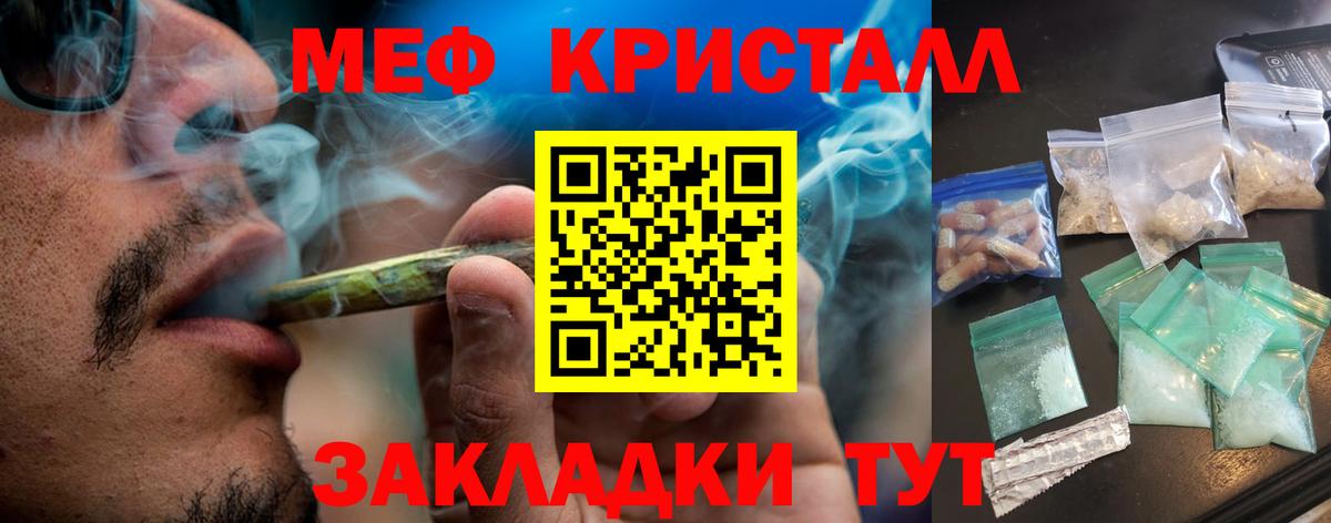 Меф мяу мяу мука Сатка