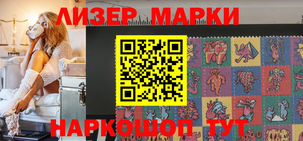 Наркотические марки 1,8мг Сатка